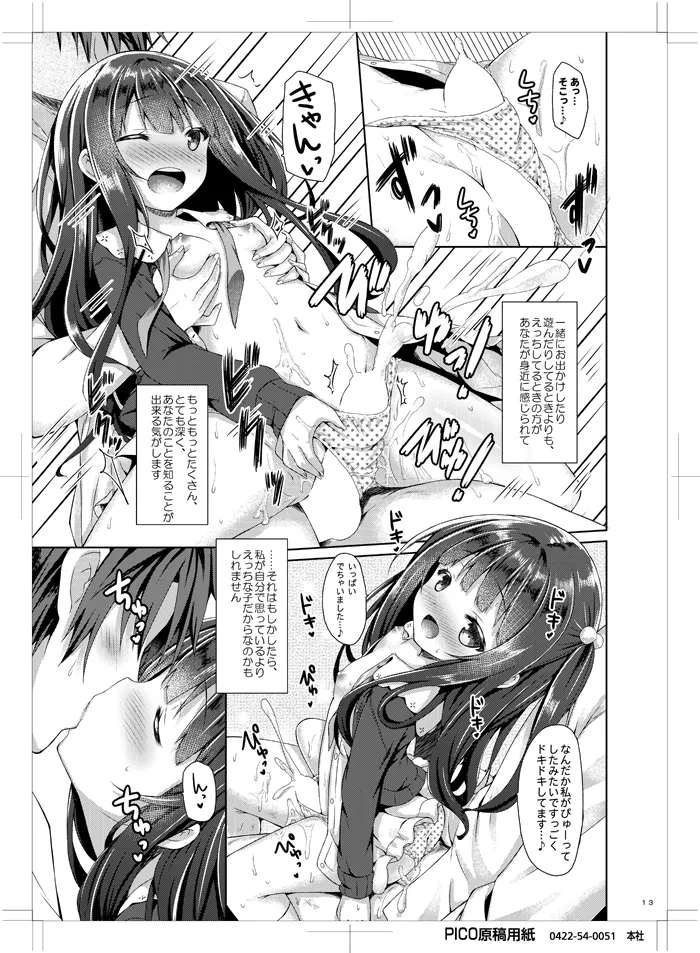Hatsukoi Arcana. - Page 12