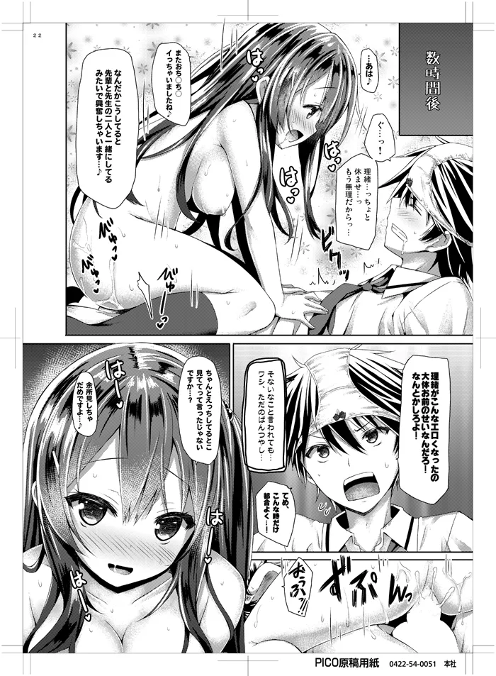 Watashi no Pants Sensei. - Page 21