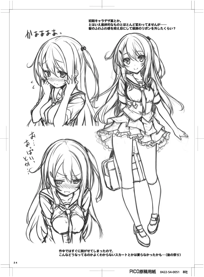 Watashi no Pants Sensei. - Page 23