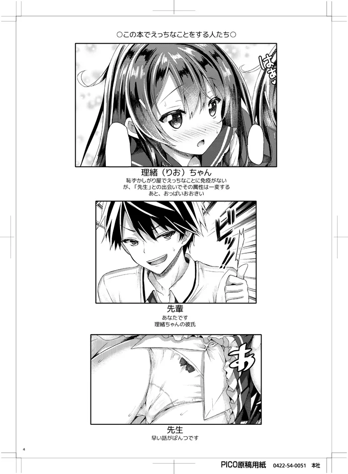 Watashi no Pants Sensei. - Page 3