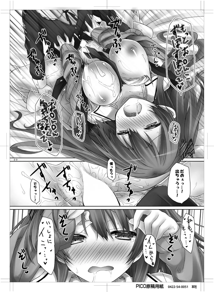 [Botugo (RYO)] Koakuma (Hatsukoi) Girlfriend [Digital] - Page 19