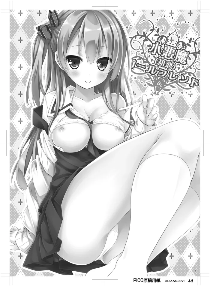 Page 2 of [Botugo (RYO)] Koakuma (Hatsukoi) Girlfriend [Digital]