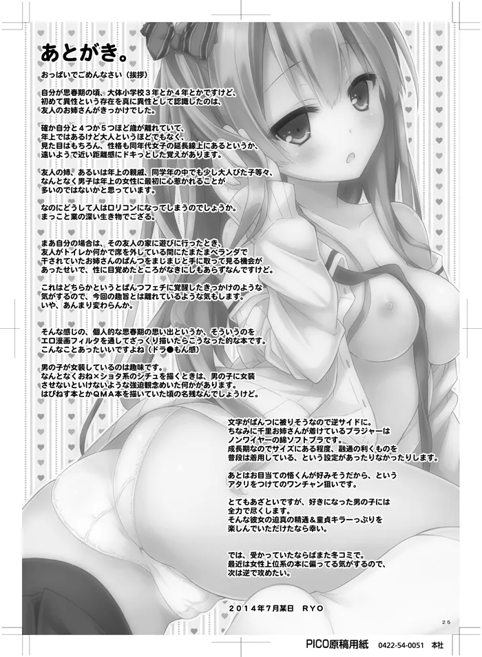 [Botugo (RYO)] Koakuma (Hatsukoi) Girlfriend [Digital] - Page 22