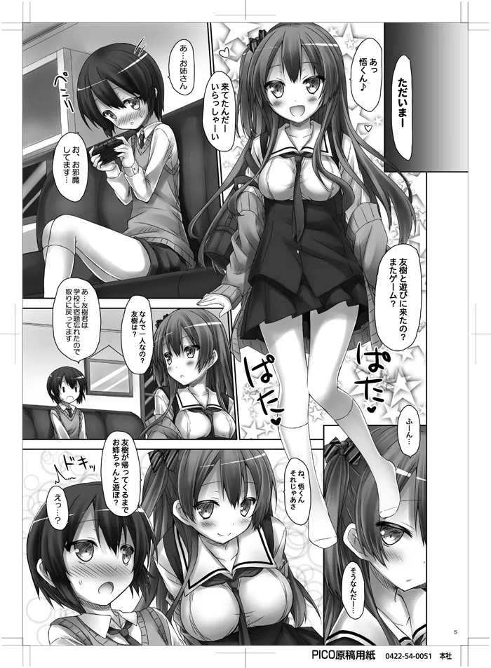 Page 4 of [Botugo (RYO)] Koakuma (Hatsukoi) Girlfriend [Digital]