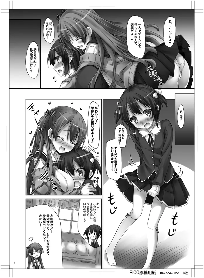 Page 5 of [Botugo (RYO)] Koakuma (Hatsukoi) Girlfriend [Digital]