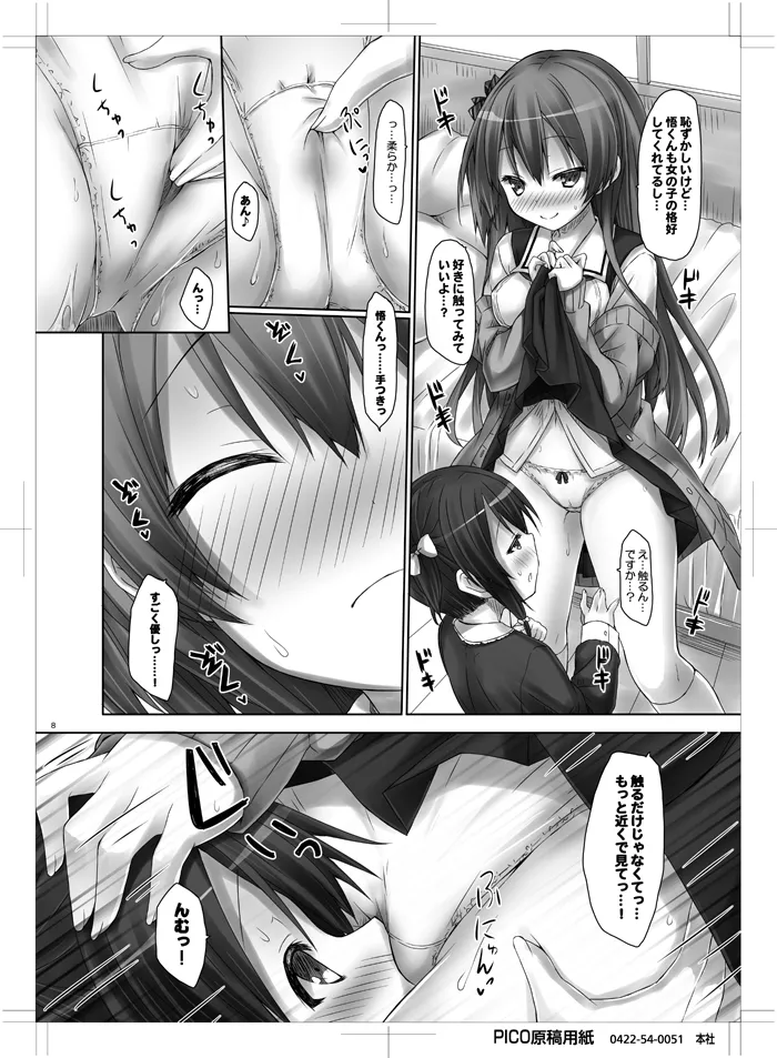 Page 7 of [Botugo (RYO)] Koakuma (Hatsukoi) Girlfriend [Digital]