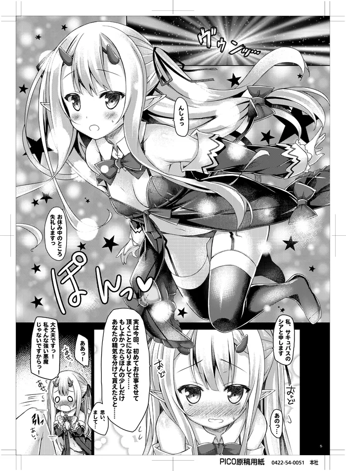 Page 4 of Petit Devil*Fragments