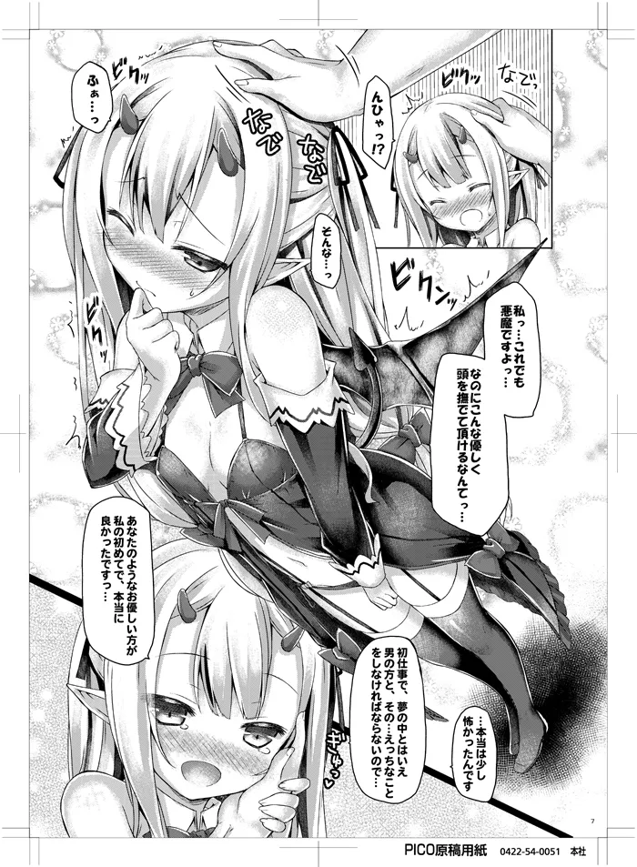 Page 6 of Petit Devil*Fragments