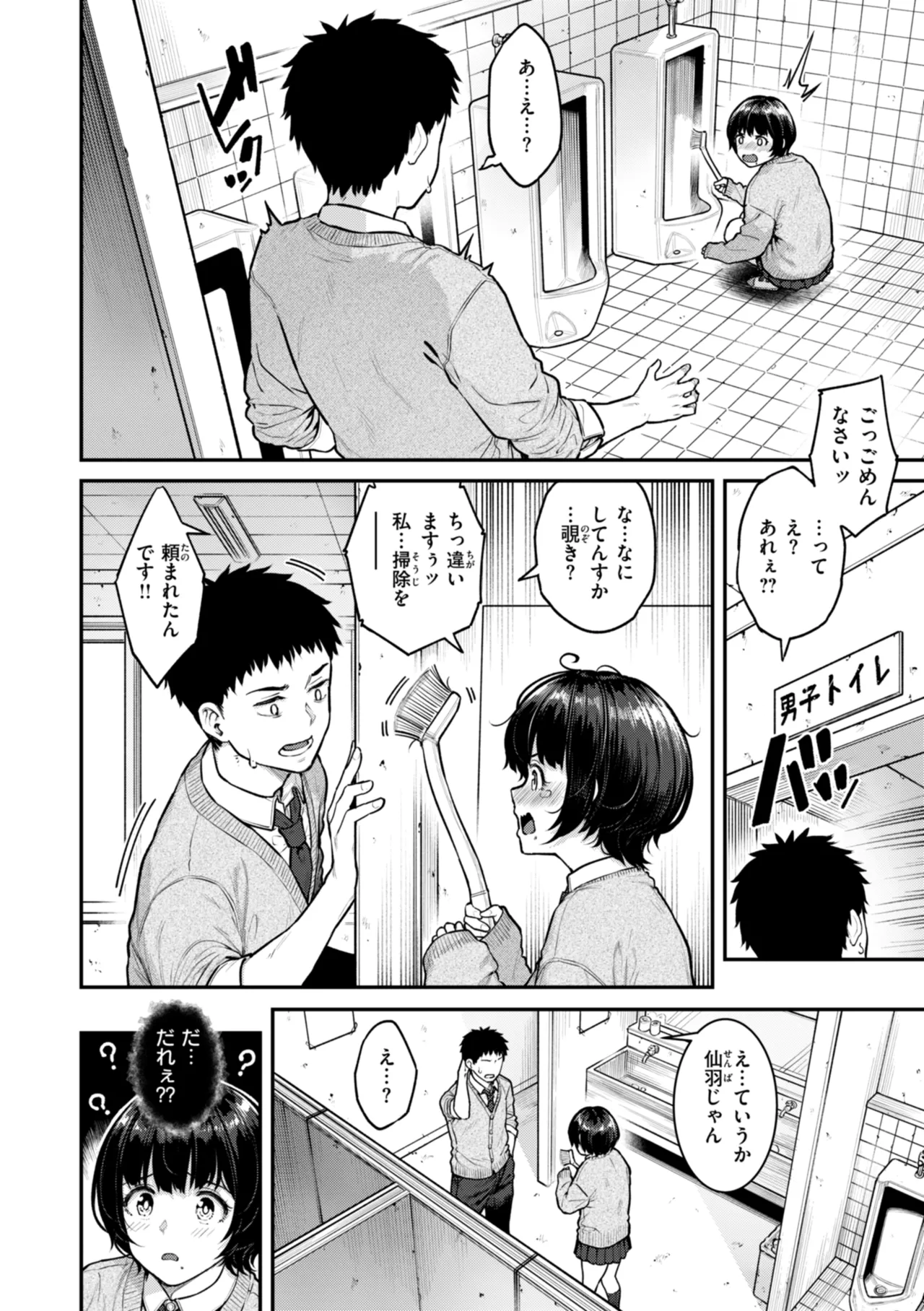 Masagurarekko - Page 92