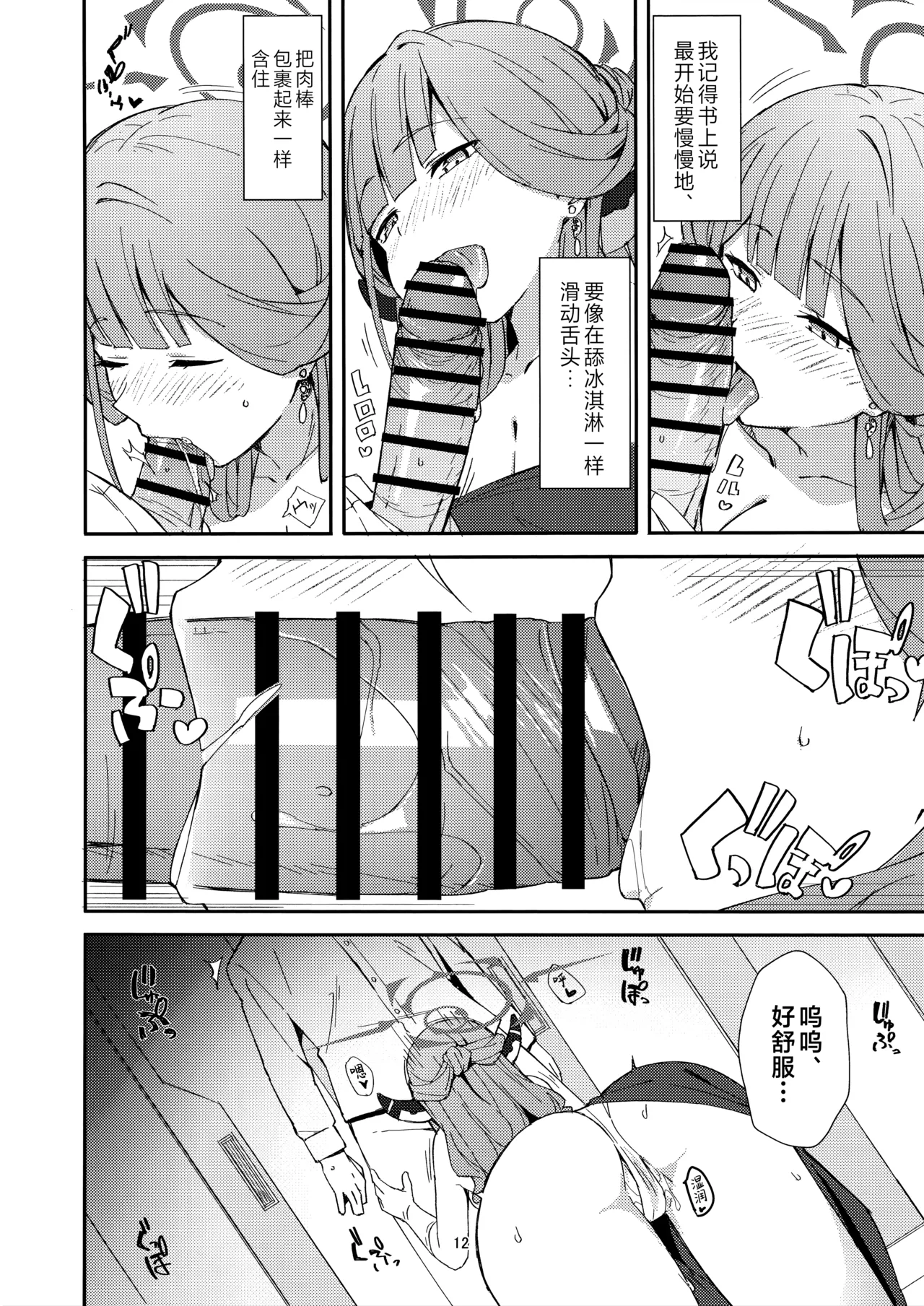 Page 10 of (C106) [Umidori (Raimugi)] dangerous escape (Blue Archive) [Chinese] [欶澜汉化组]