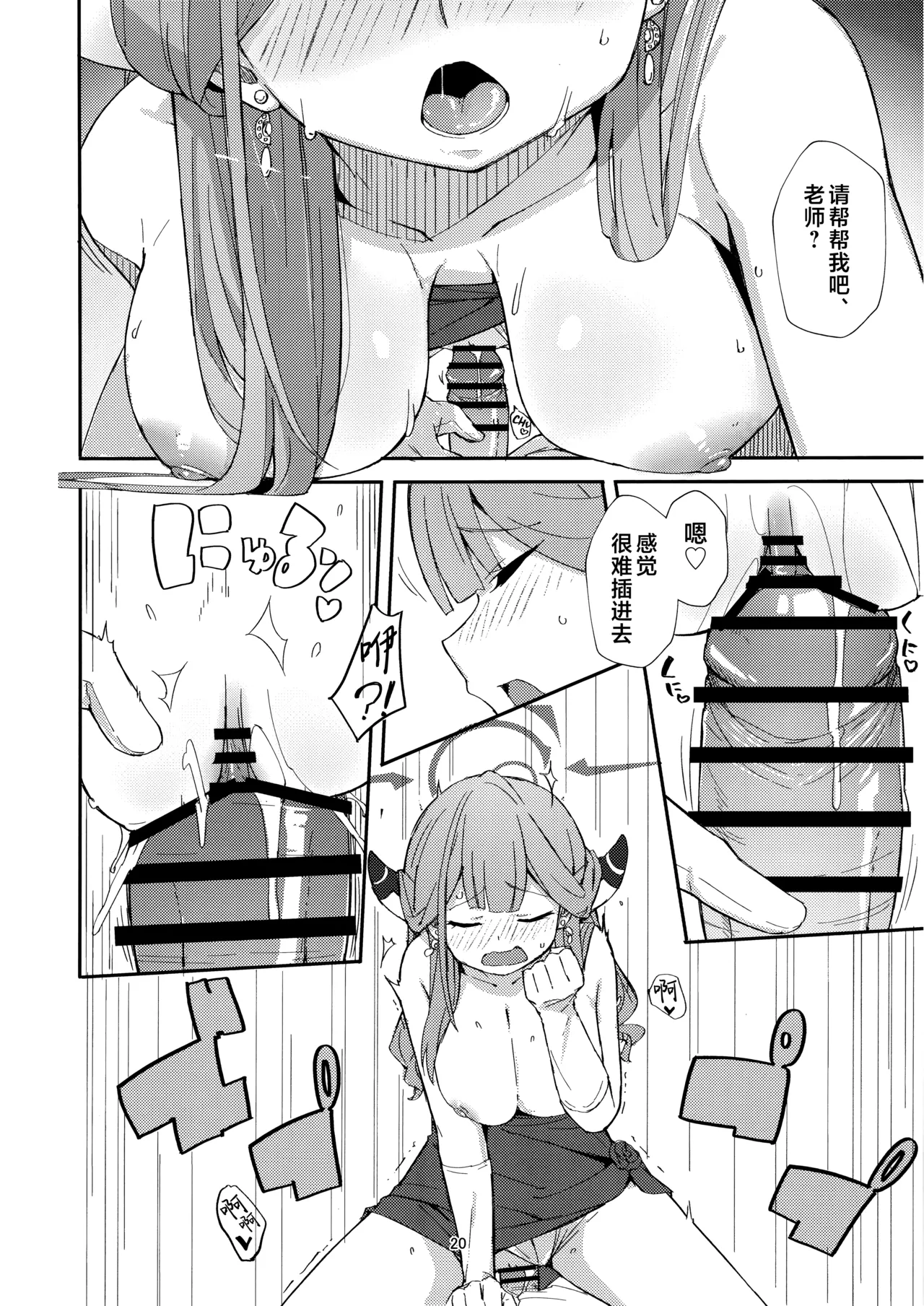 Page 18 of (C106) [Umidori (Raimugi)] dangerous escape (Blue Archive) [Chinese] [欶澜汉化组]