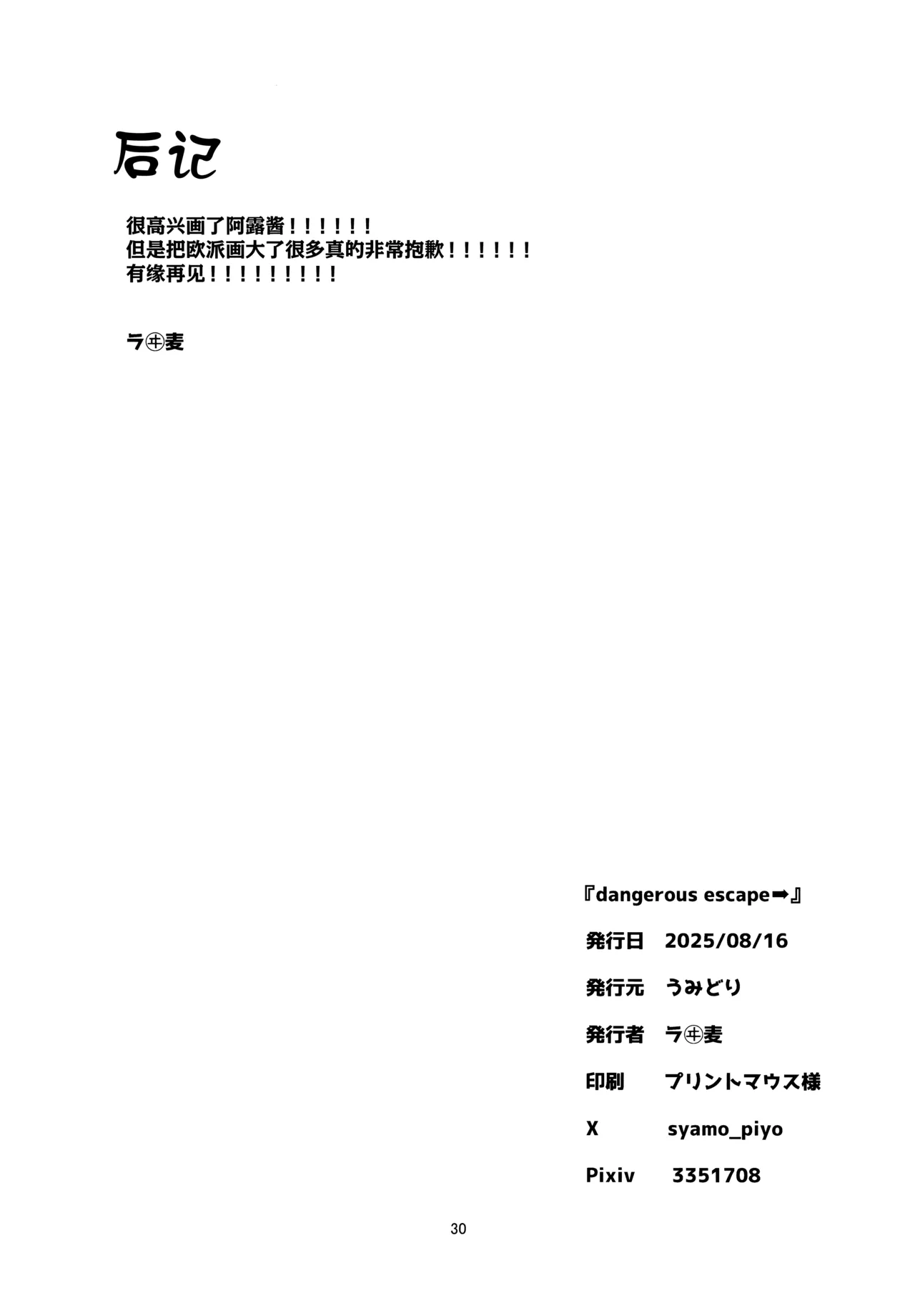 Page 28 of (C106) [Umidori (Raimugi)] dangerous escape (Blue Archive) [Chinese] [欶澜汉化组]