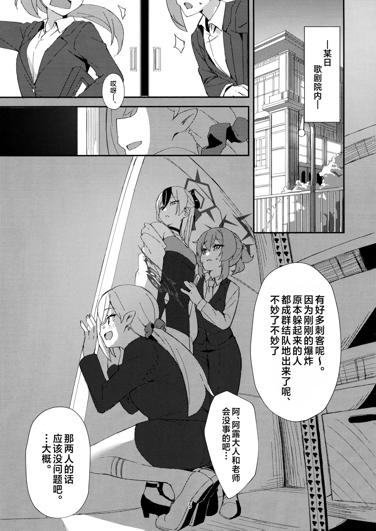 Page 3 of (C106) [Umidori (Raimugi)] dangerous escape (Blue Archive) [Chinese] [欶澜汉化组]