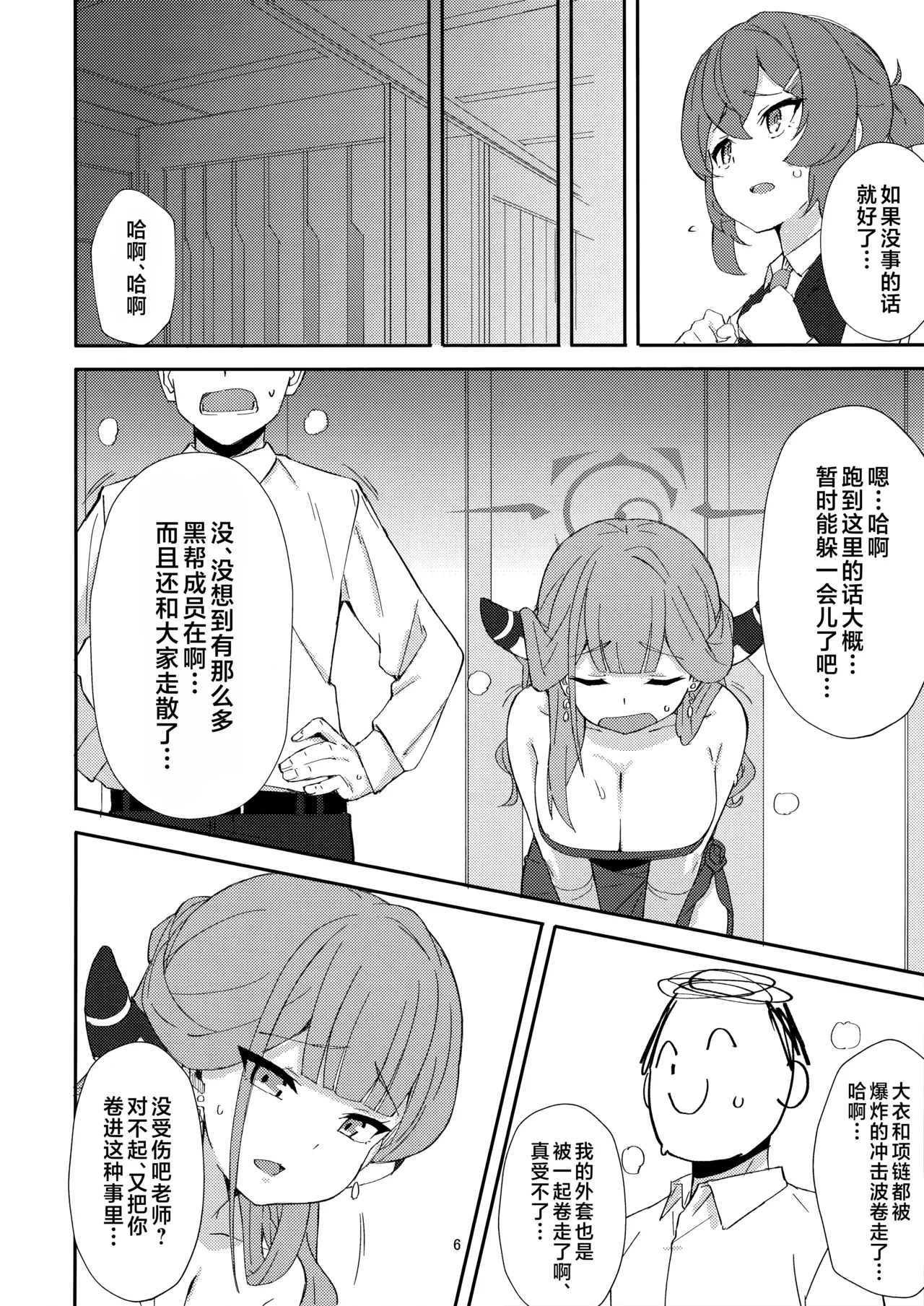 Page 4 of (C106) [Umidori (Raimugi)] dangerous escape (Blue Archive) [Chinese] [欶澜汉化组]