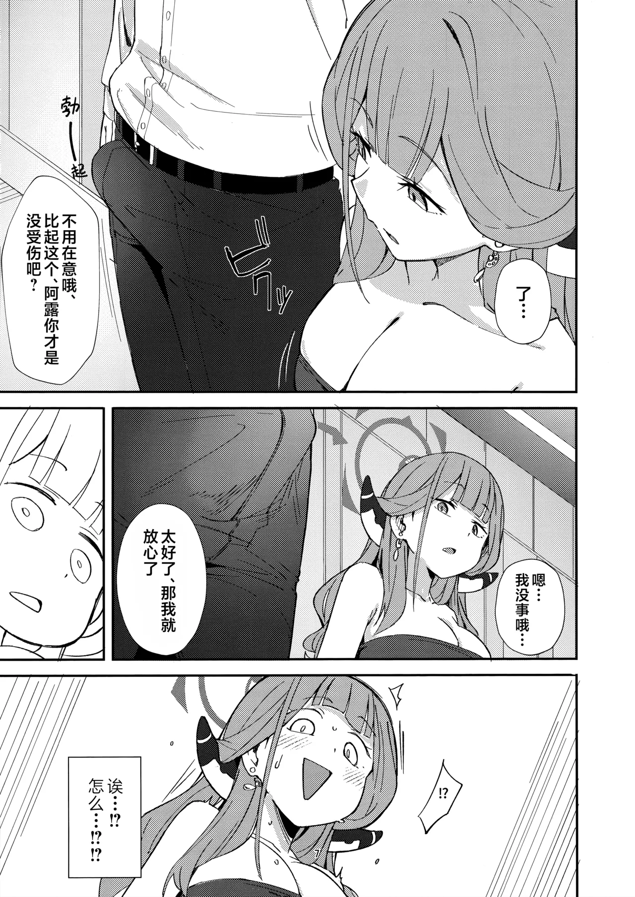 Page 5 of (C106) [Umidori (Raimugi)] dangerous escape (Blue Archive) [Chinese] [欶澜汉化组]