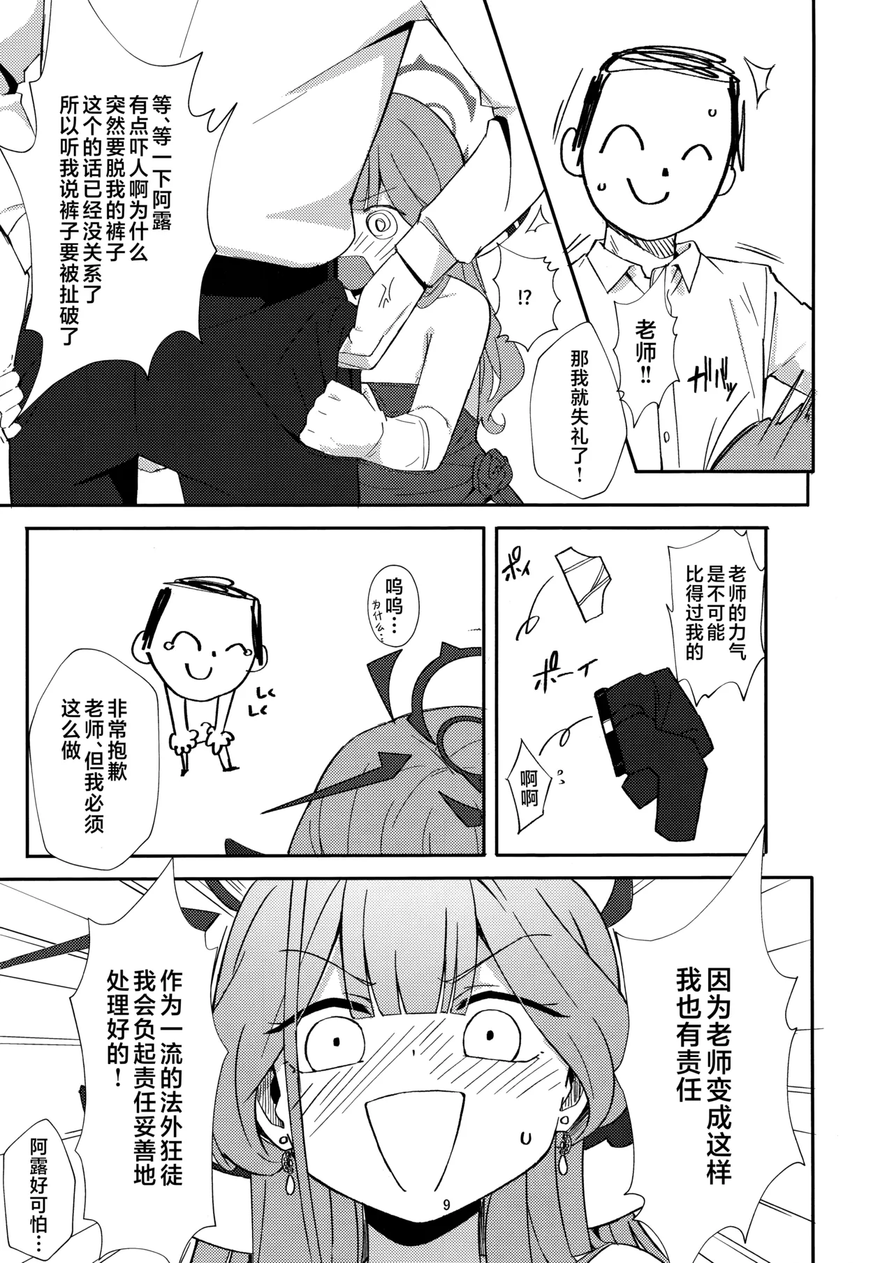 Page 7 of (C106) [Umidori (Raimugi)] dangerous escape (Blue Archive) [Chinese] [欶澜汉化组]