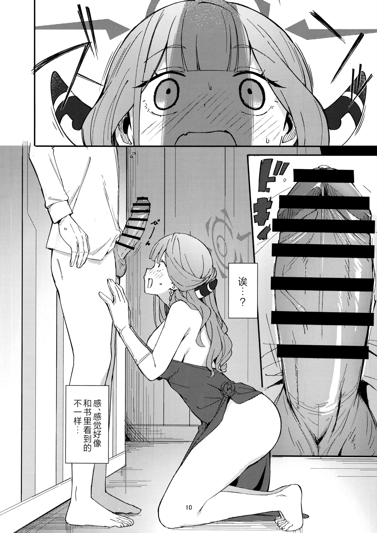 Page 8 of (C106) [Umidori (Raimugi)] dangerous escape (Blue Archive) [Chinese] [欶澜汉化组]