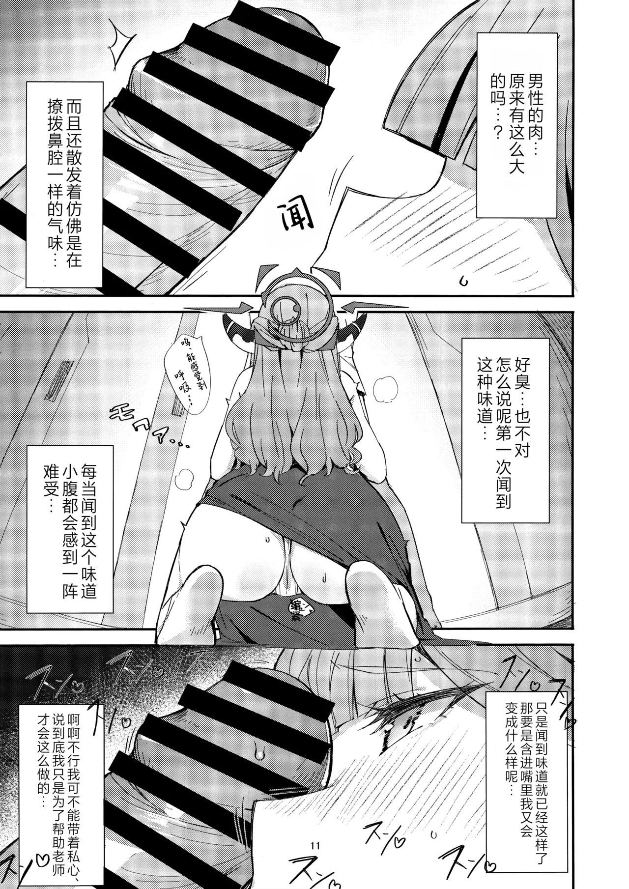 Page 9 of (C106) [Umidori (Raimugi)] dangerous escape (Blue Archive) [Chinese] [欶澜汉化组]