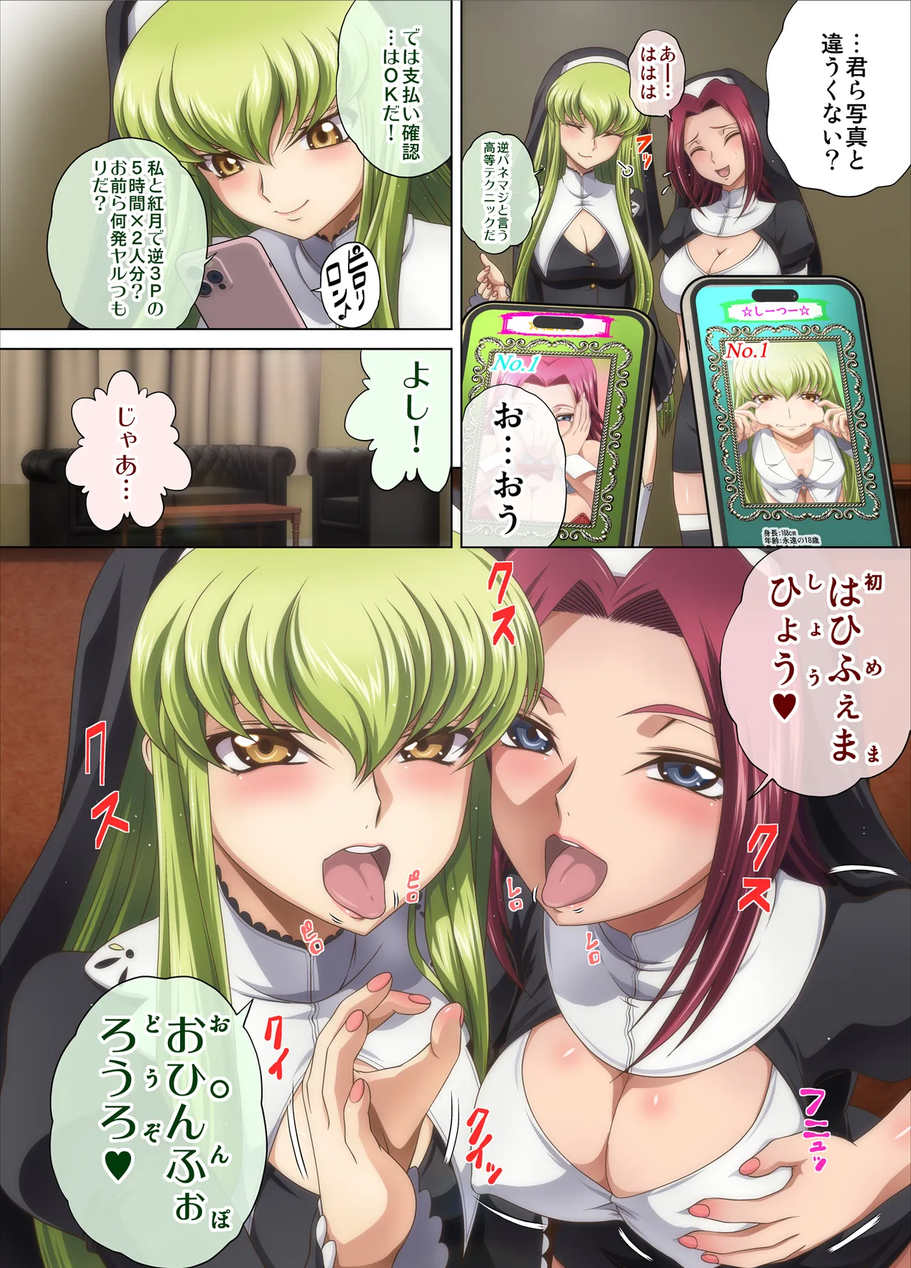 Page 3 of [Blue Bean (Kaname Aomame)] C2lemon@Delivery (Code Geass: Lelouch of the Rebellion) [Digital]