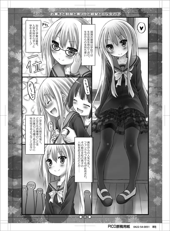 Page 5 of [Botugo (RYO)] Okashi to Seifuku to Kuro-Sto to Ginpatsu to H na Onnanoko [Digital]