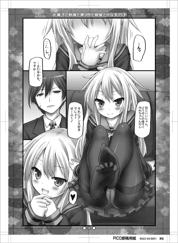 Page 7 of [Botugo (RYO)] Okashi to Seifuku to Kuro-Sto to Ginpatsu to H na Onnanoko [Digital]