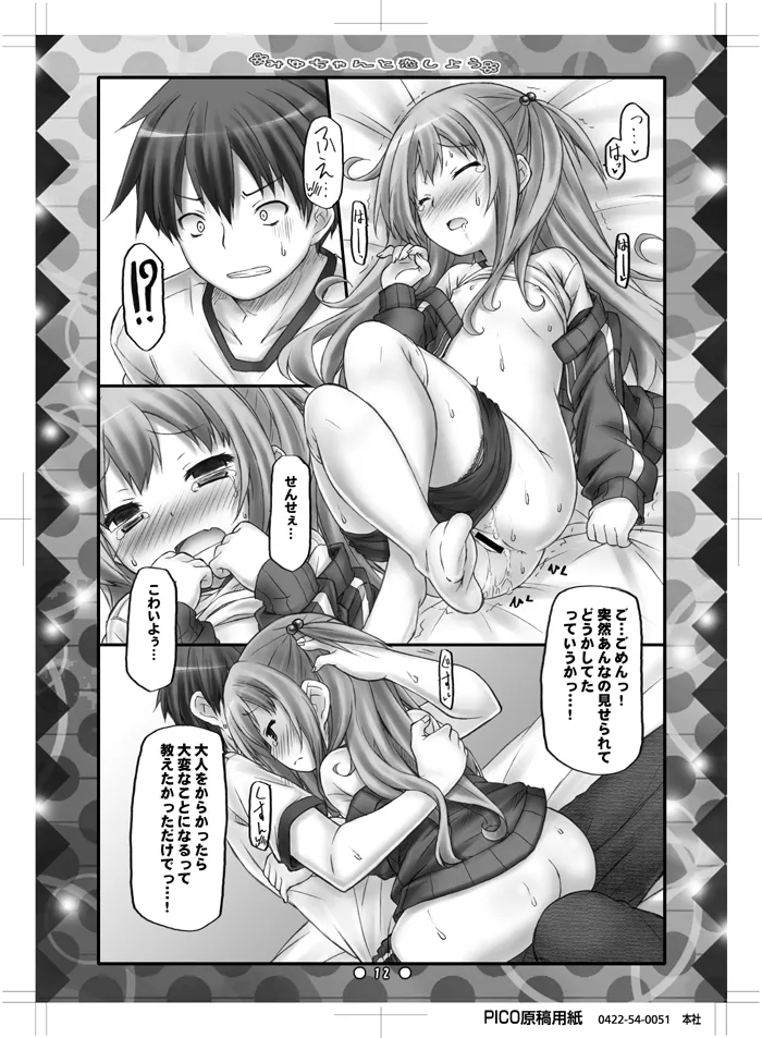 Miyu-chan to Koi Shiyou - Page 11