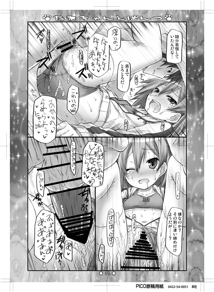 Tama-chan to Pantsu - Page 15