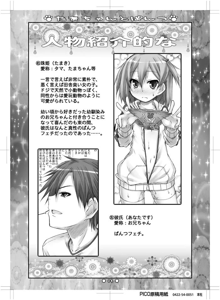 Tama-chan to Pantsu - Page 2