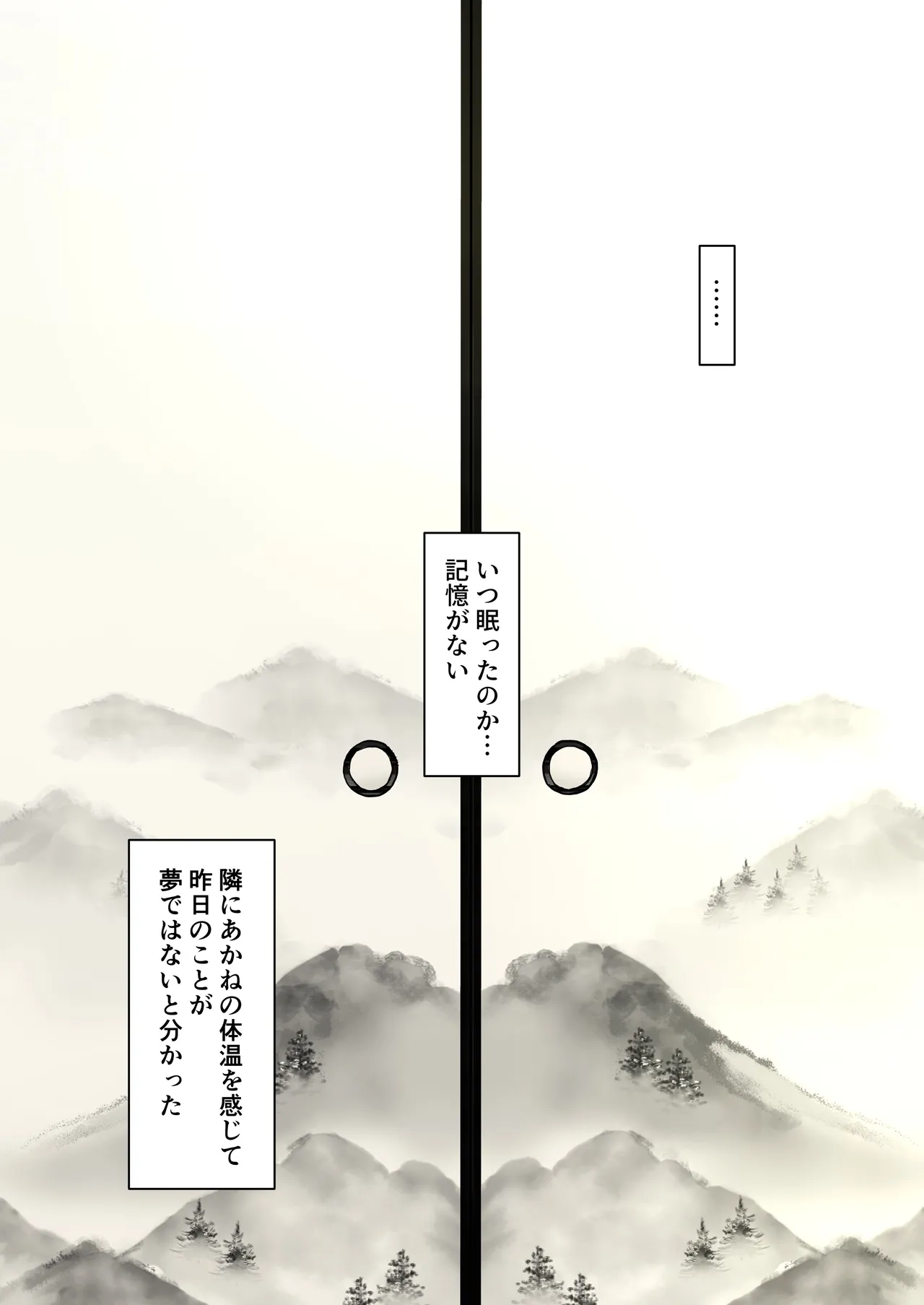 Ao ga Tokeru - Page 109