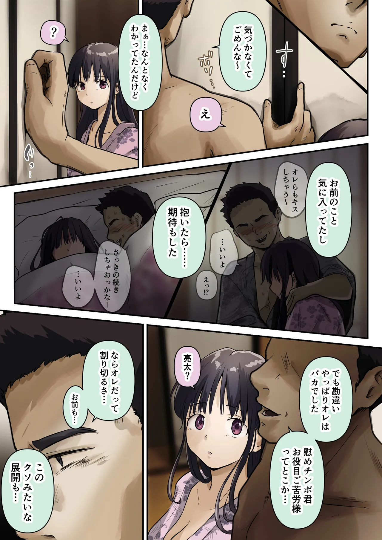 Ao ga Tokeru - Page 81