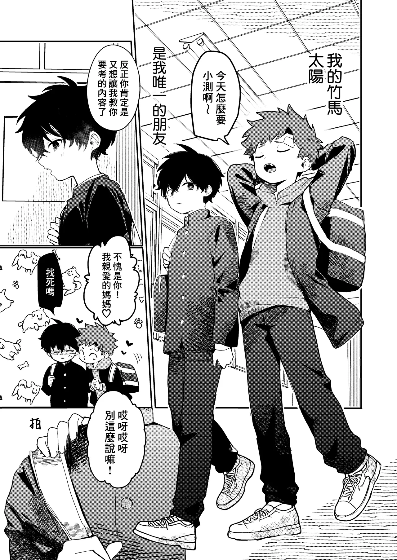 Page 3 of [bouya-san (baby stick)] NTR Higai mosou丨NTR被害妄想 [Chinese] [冒险者公会] [Digital]