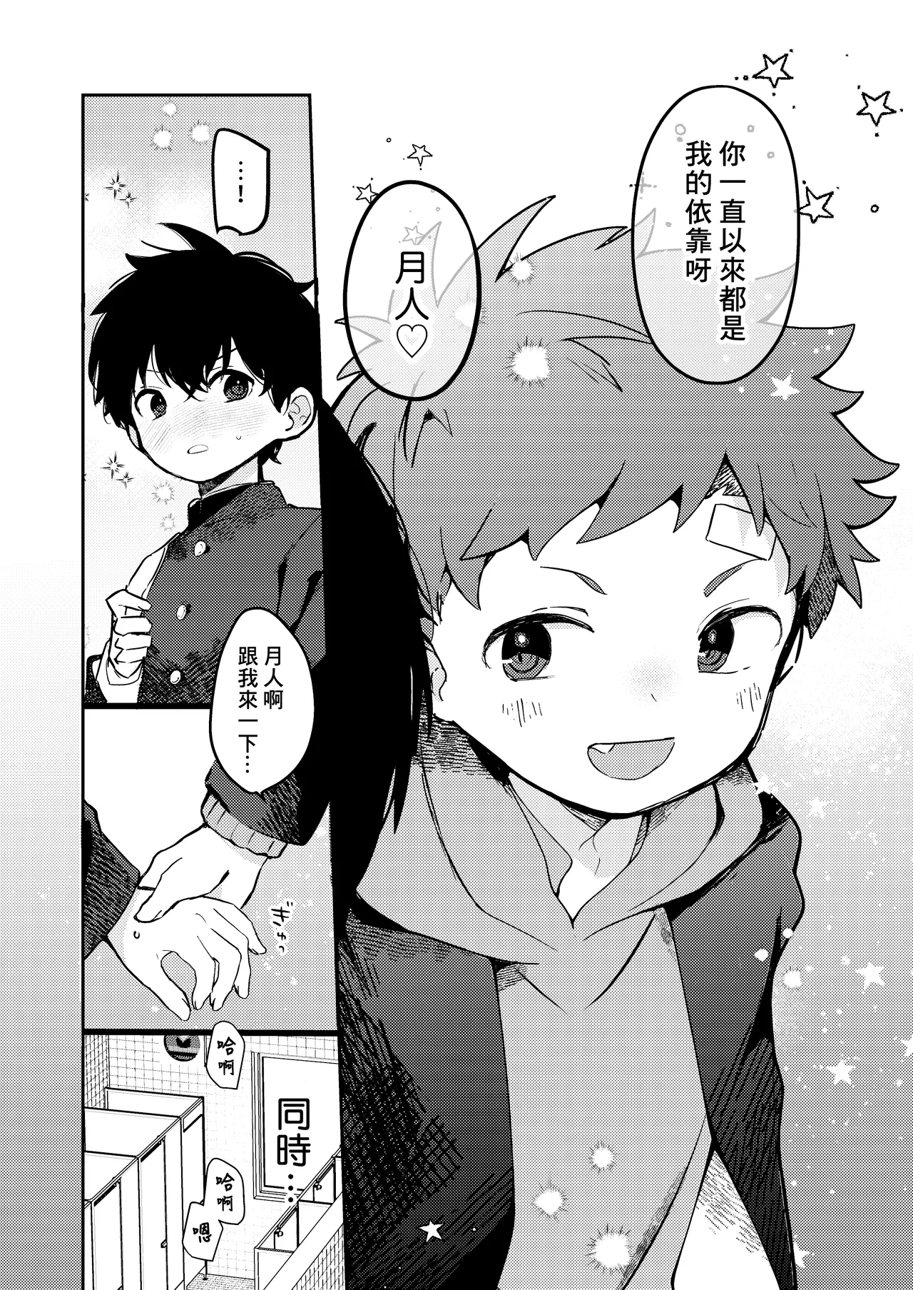 Page 4 of [bouya-san (baby stick)] NTR Higai mosou丨NTR被害妄想 [Chinese] [冒险者公会] [Digital]