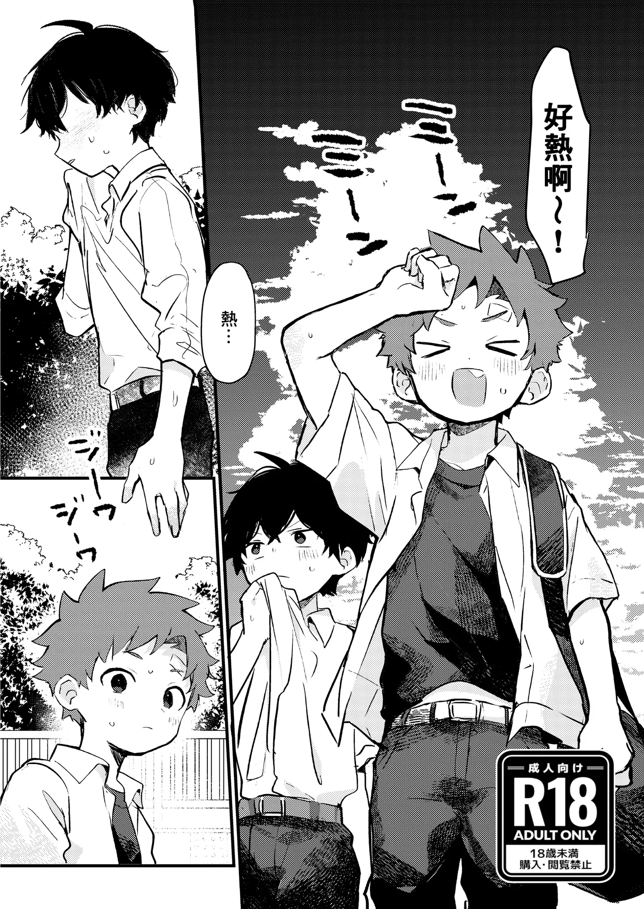 NTR Higai mosou丨NTR被害妄想 - Page 41