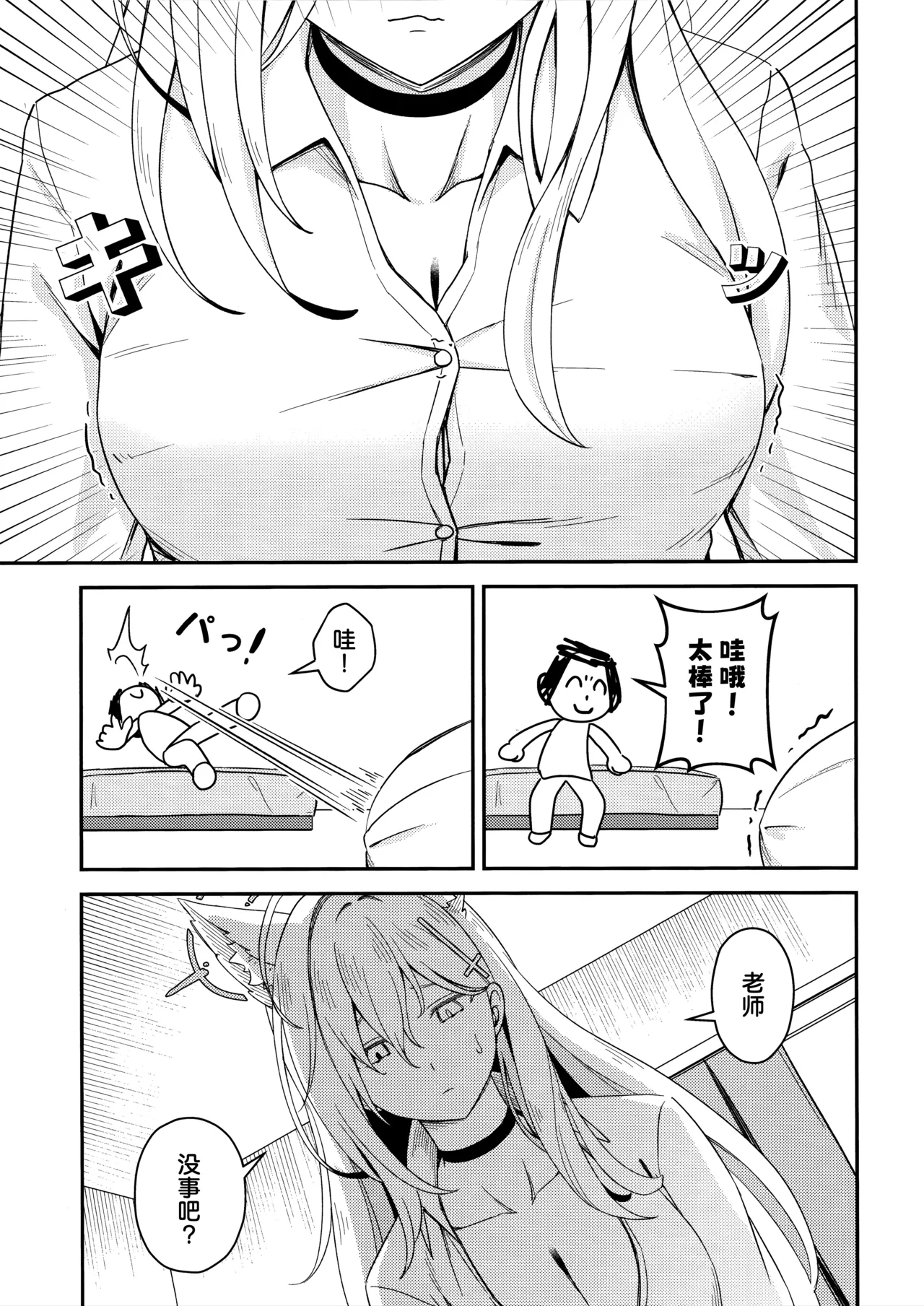 (C106) [Neko no Su (Neko Kuni Ou) Kawarazu ni Ite Kureta mono-tachi | 那些从未改变一直相伴在我身边之物 (Blue Archive) [Chinese] [欶澜汉化组] - Page 6