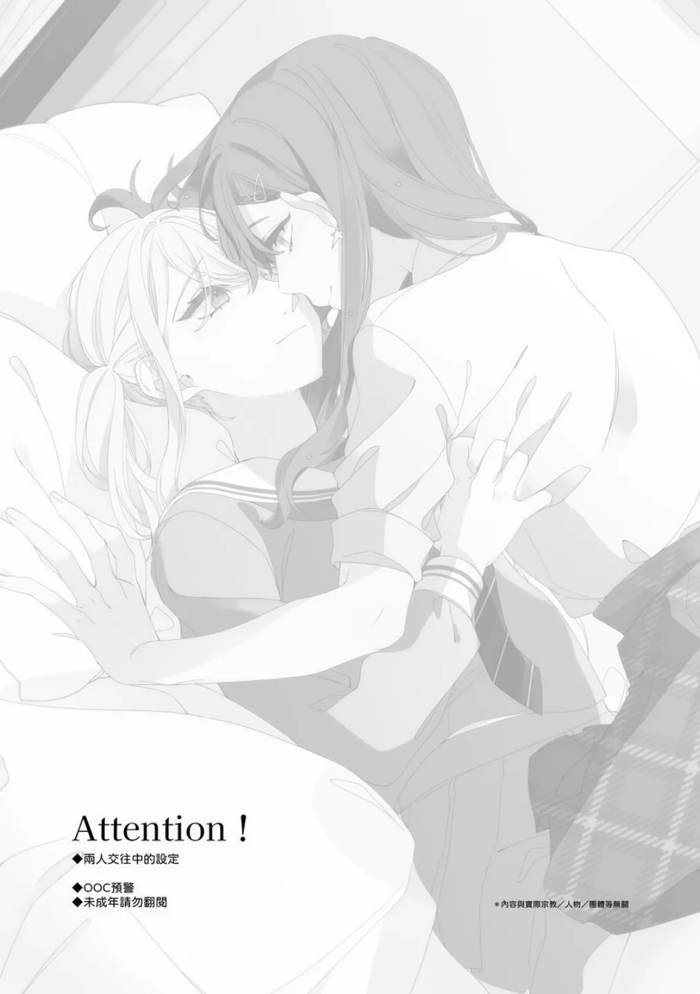 Page 2 of 《First Time はじめての》 (Project Sekai) （PJSK 世界计划）