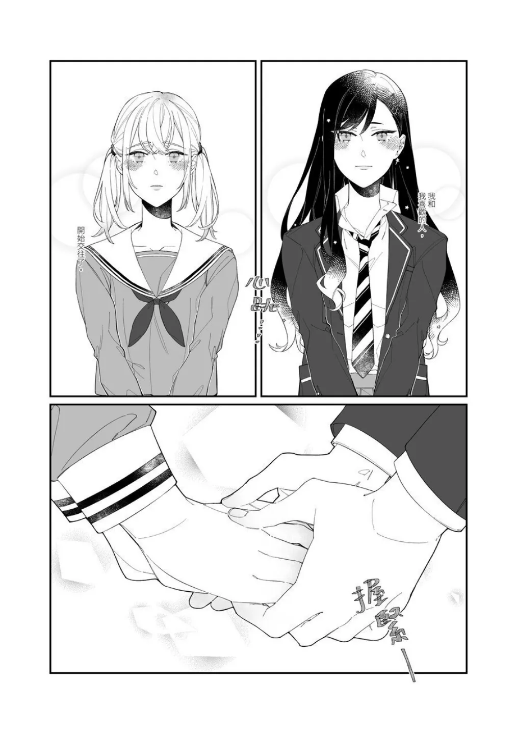 Page 4 of 《First Time はじめての》 (Project Sekai) （PJSK 世界计划）