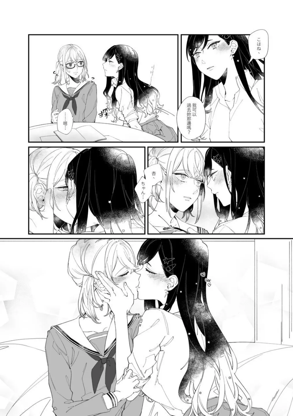Page 7 of 《First Time はじめての》 (Project Sekai) （PJSK 世界计划）