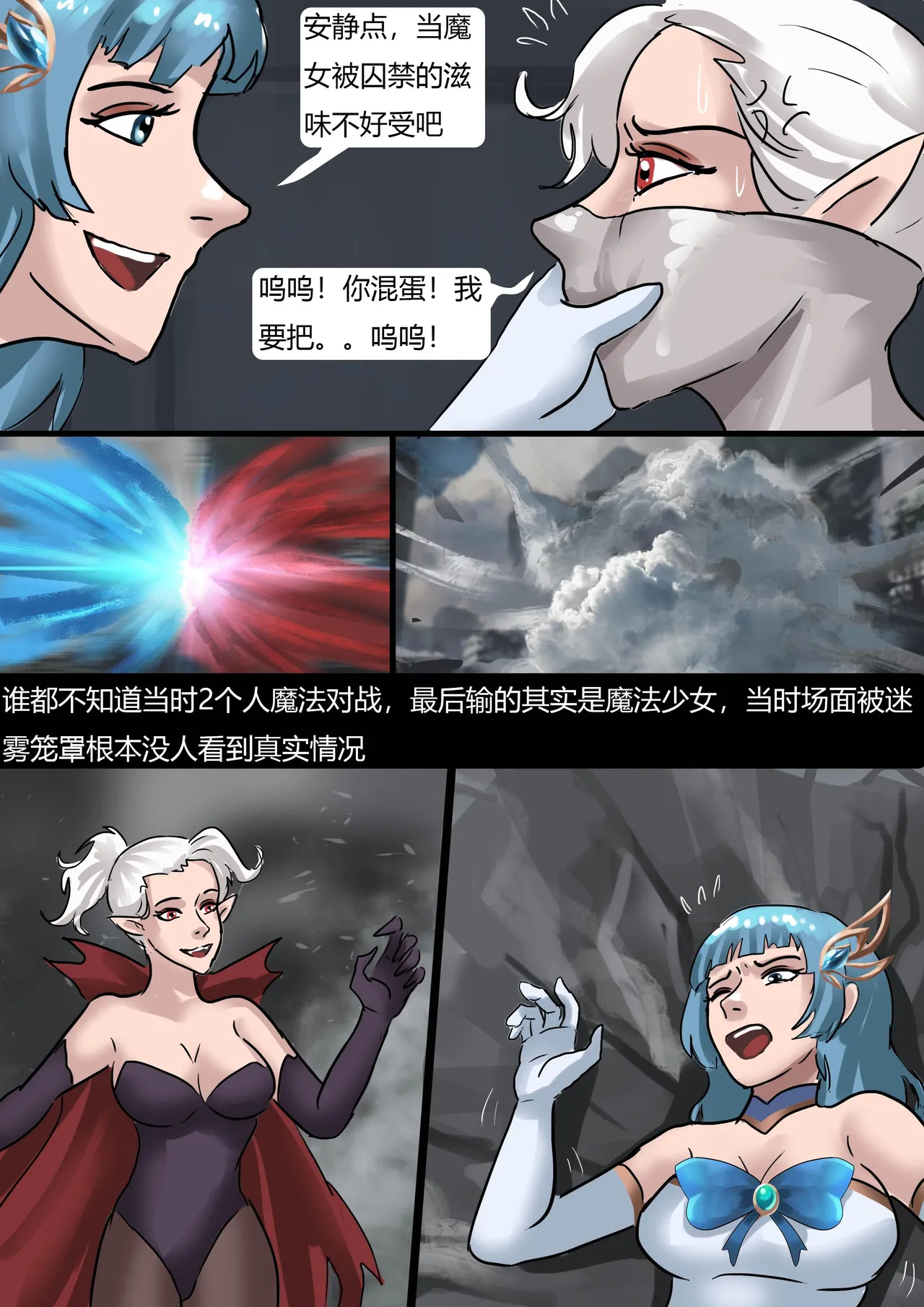 被超多重拘束的全包魔女 - Page 13