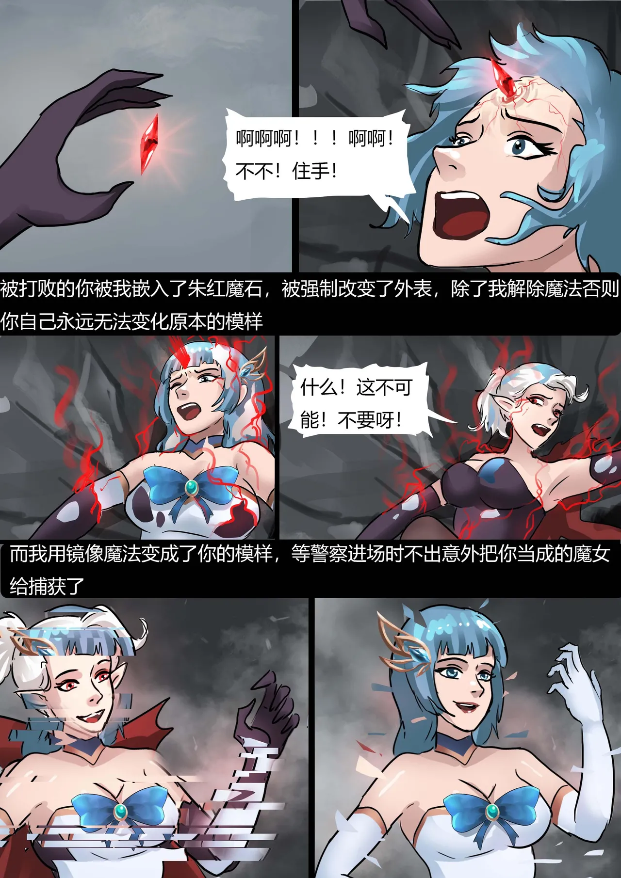 被超多重拘束的全包魔女 - Page 14