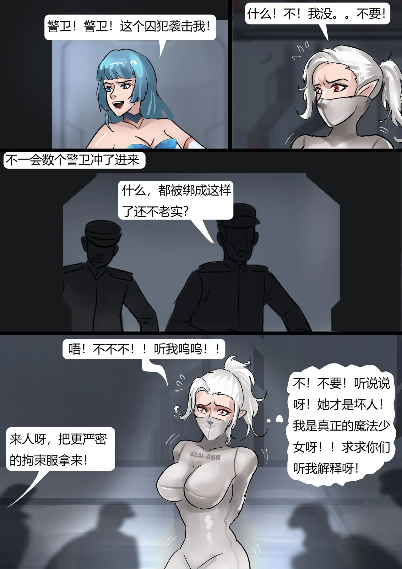 被超多重拘束的全包魔女 - Page 16