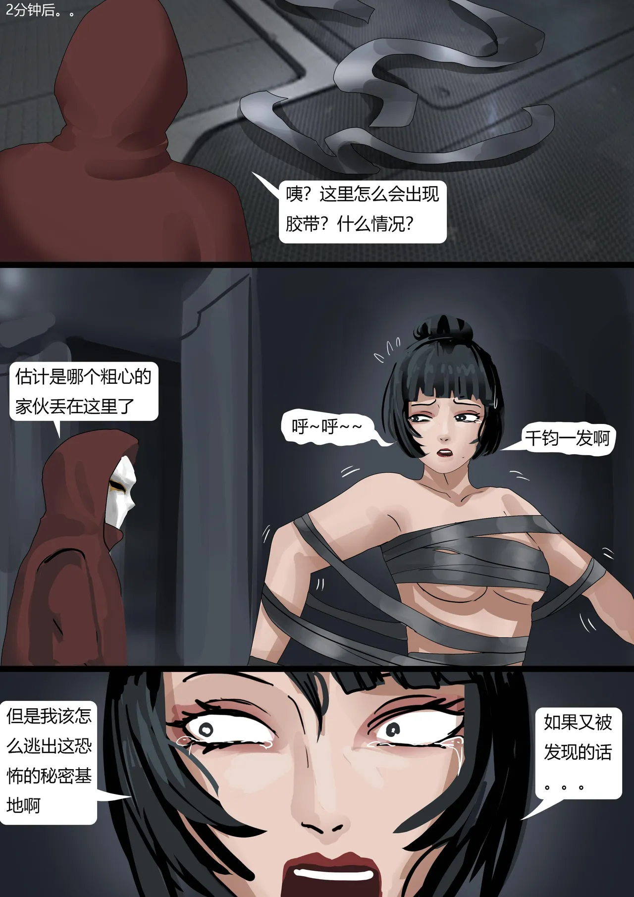 超模女团被绑架成木乃伊02-身陷魔窟 - Page 19