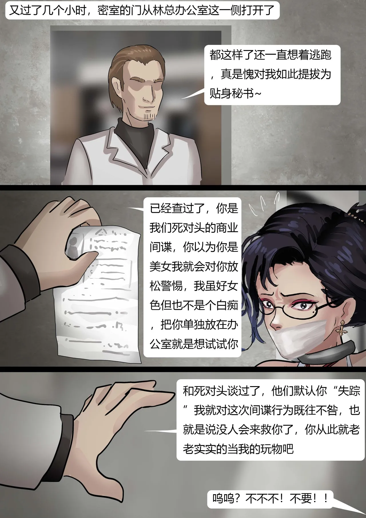 超绝黑丝眼镜御姐——秘书女奴 - Page 13