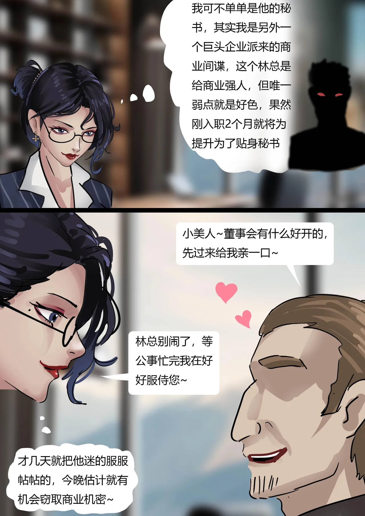 Page 3 of [King]超绝黑丝眼镜御姐——秘书女奴