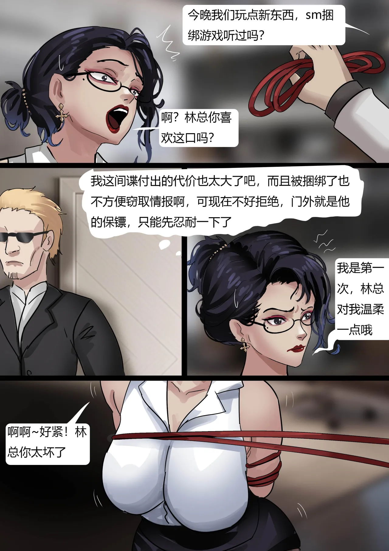 Page 4 of [King]超绝黑丝眼镜御姐——秘书女奴