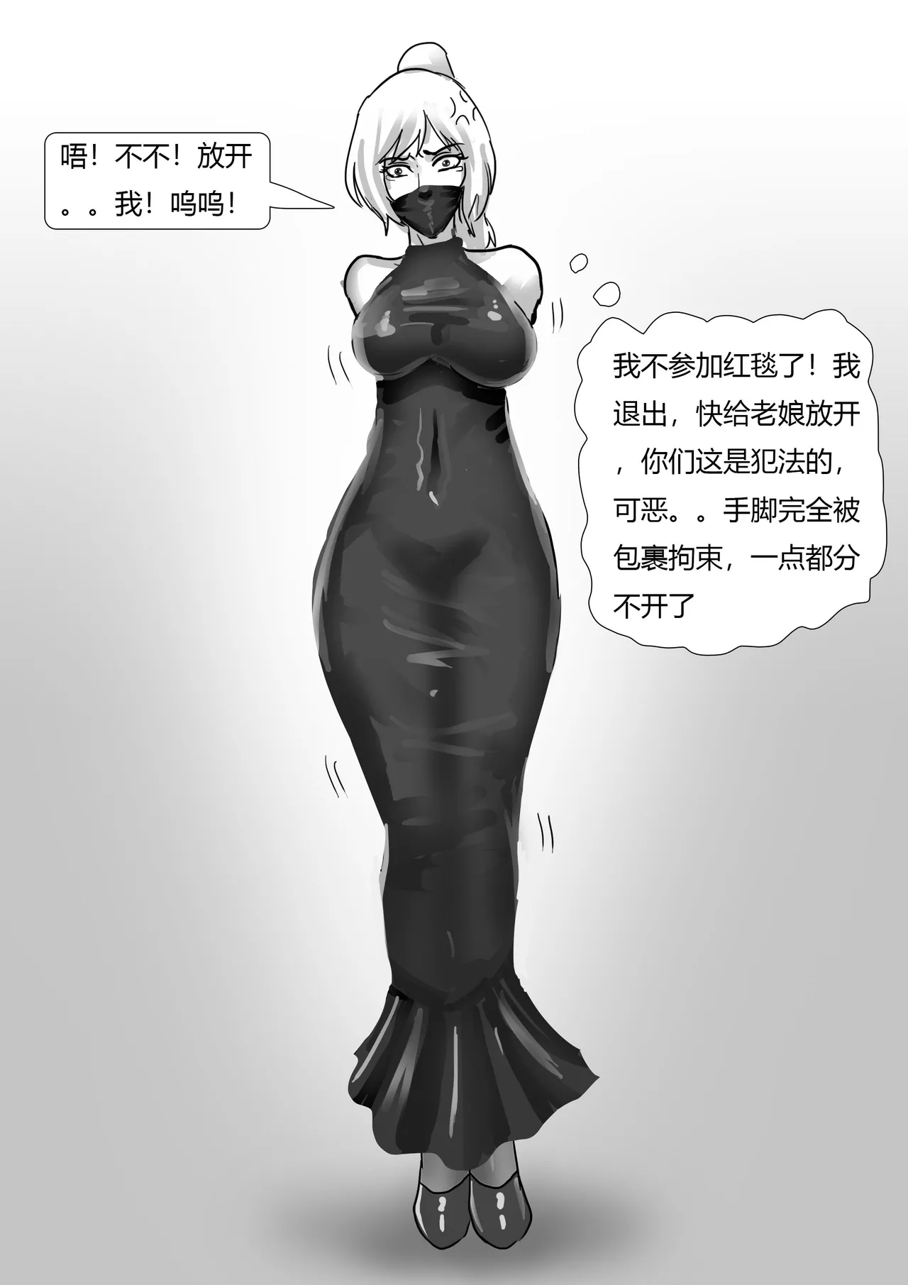 超有趣拘束奇闻合集 - Page 14