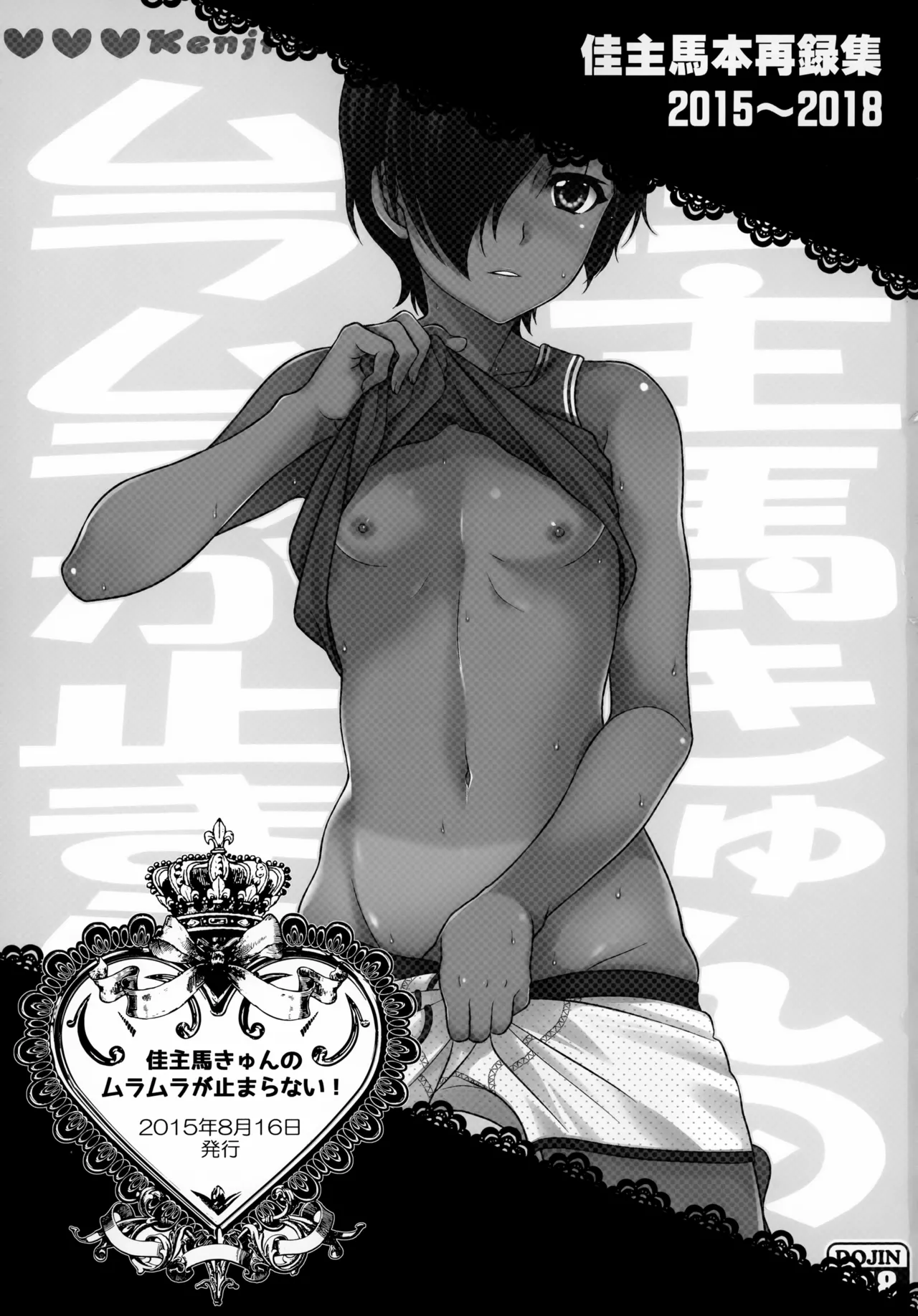 Kazuma Hon Sairoku Shuu 2015–2018 - Page 2