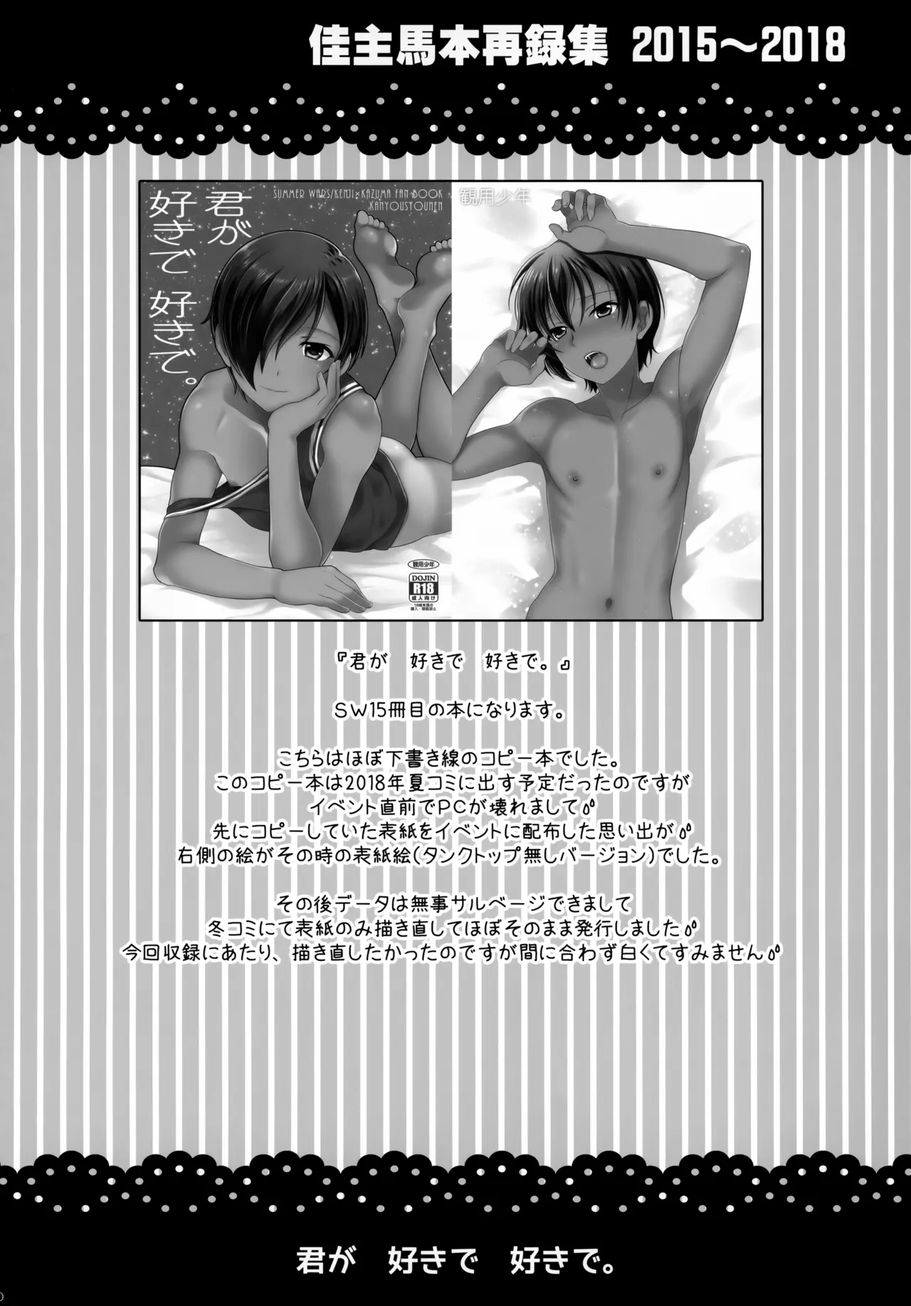 Kazuma Hon Sairoku Shuu 2015–2018 - Page 69