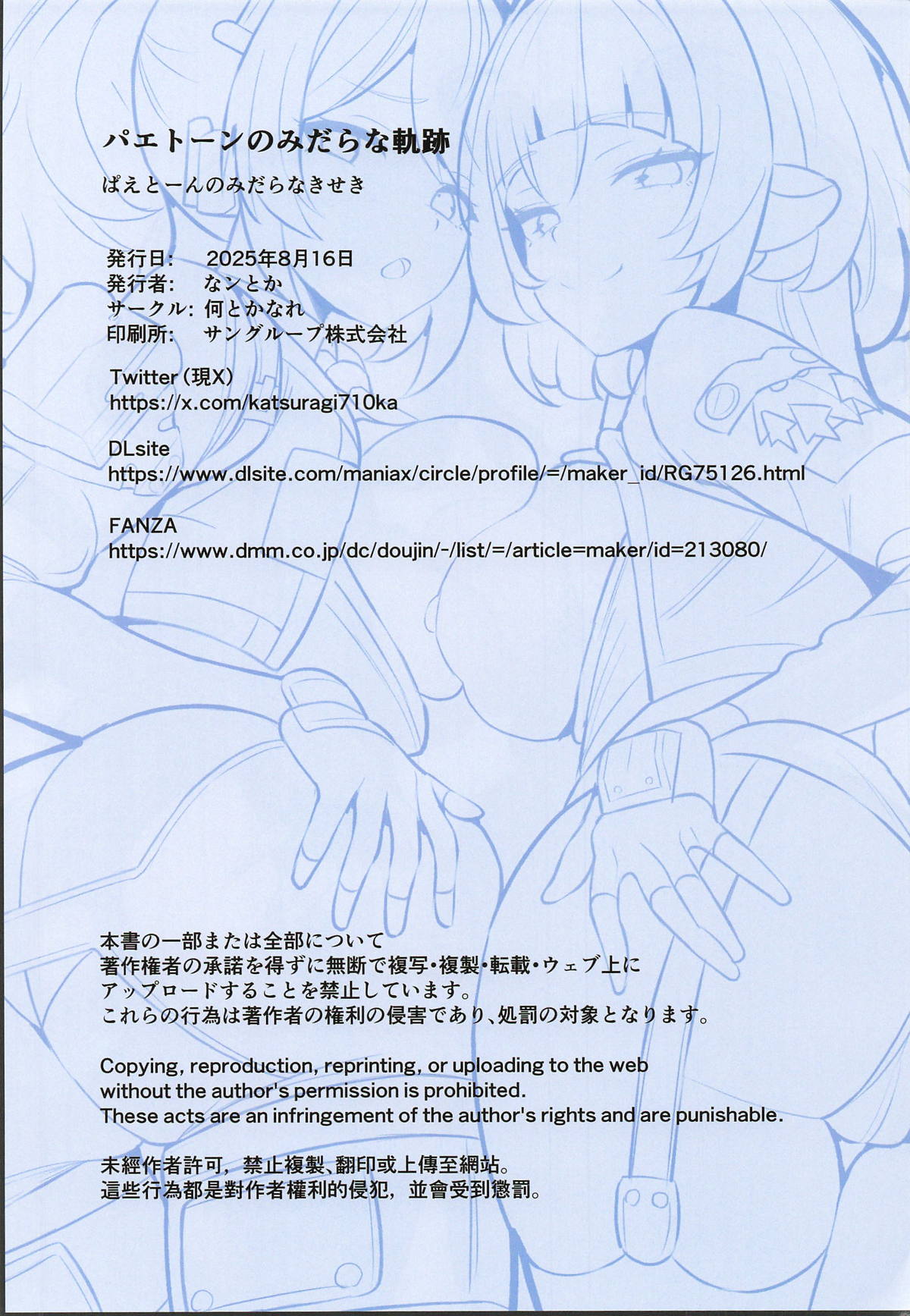 Phaethon no Midara na Kiseki - Page 24