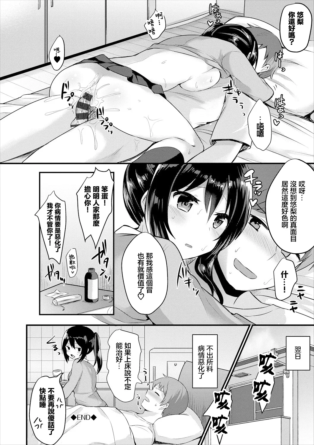 Kanbyou Suru kara! - I'll nurse you! - Page 22