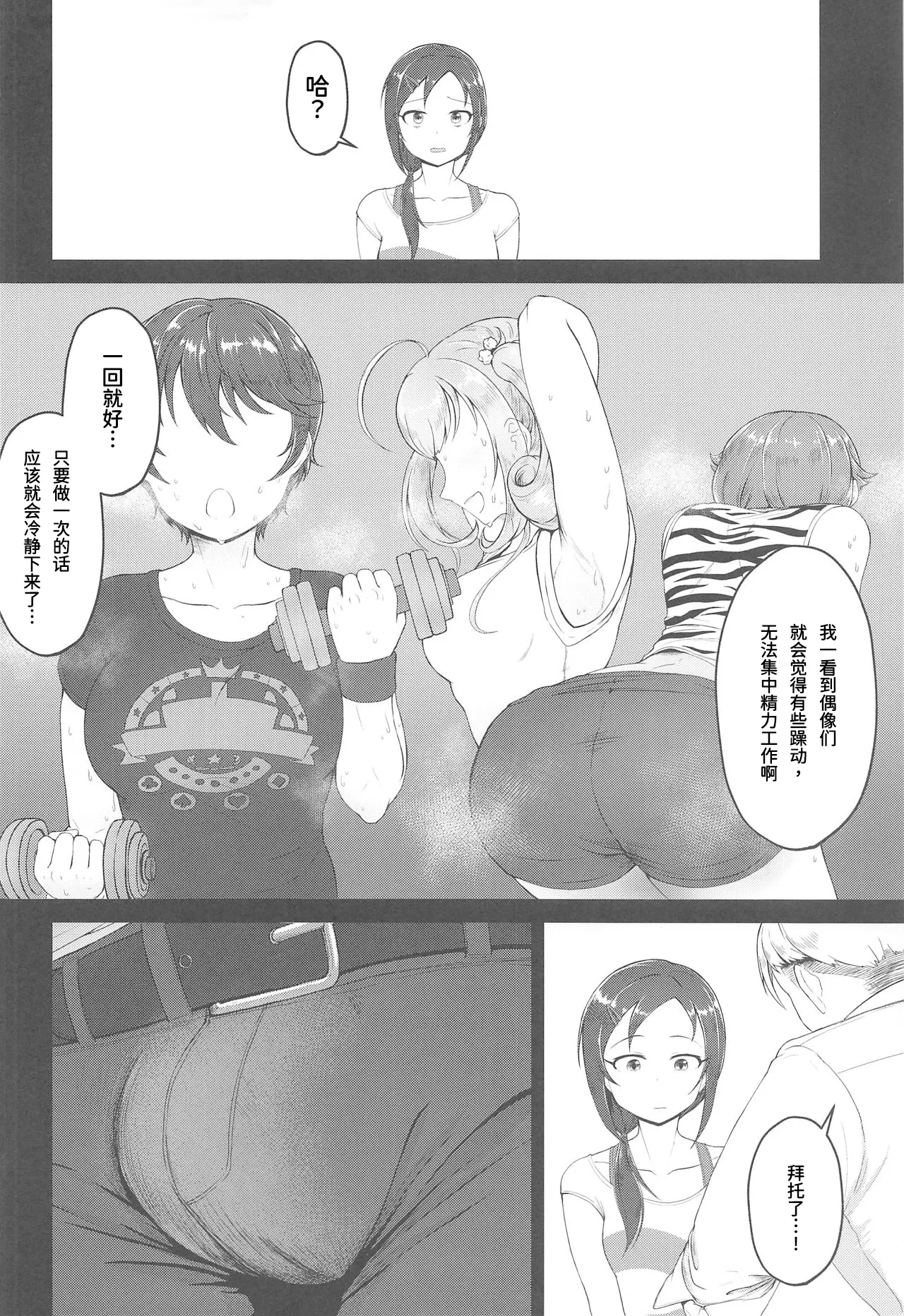 Onegai! Rookie Trainer | 拜托了！新手训练员 - Page 5